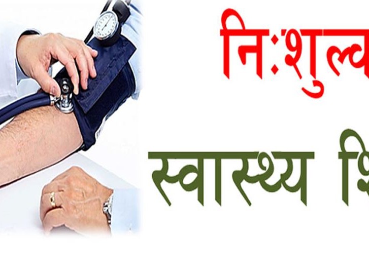 कालीकोटमा प्रजातन्त्र दिवसमा निःशुल्क स्वास्थ्य शिविर